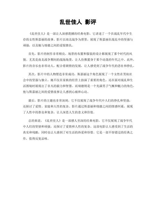 乱世佳人 影评
