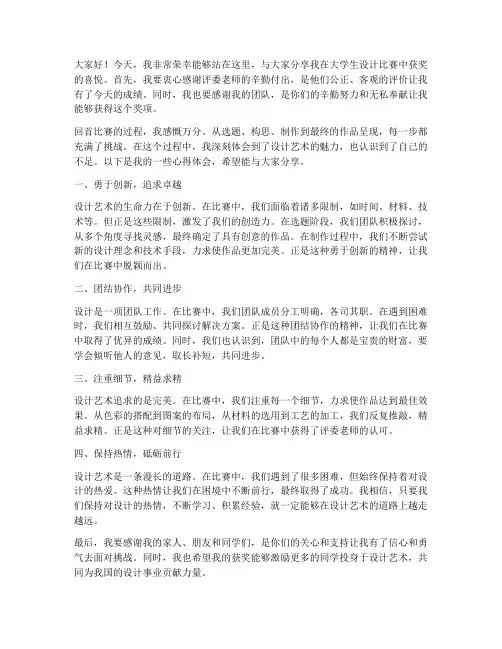 大学生设计比赛获奖感言