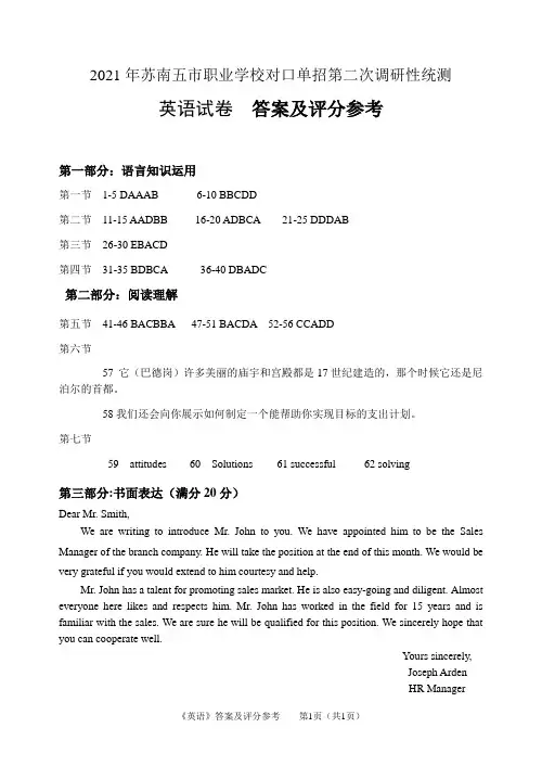 2021年苏南五市对口单招二模卷答案(英语)