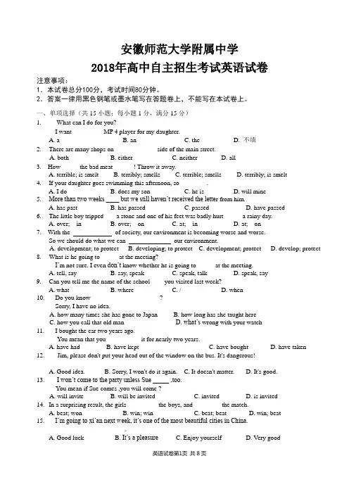 2018年高中英语自主招生考试试卷
