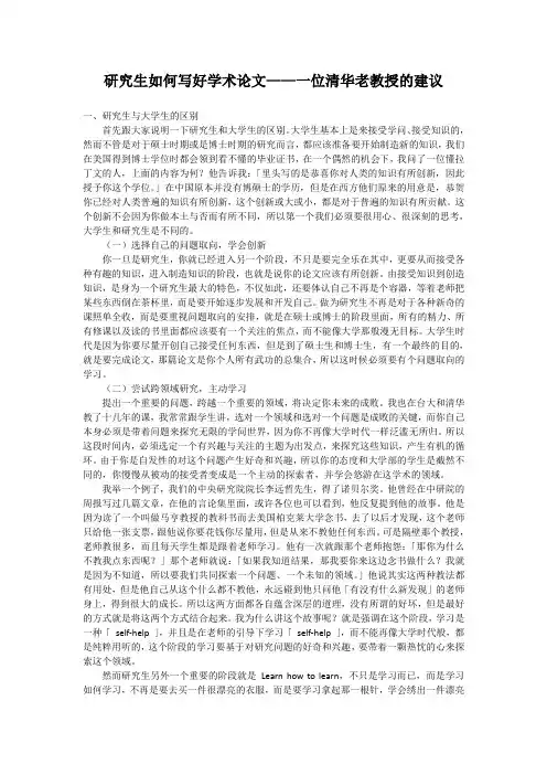 研究生如何写好论文——一位清华老教授的建议