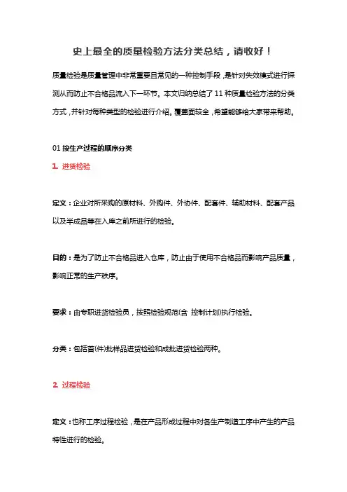 史上最全的质量检验方法分类总结
