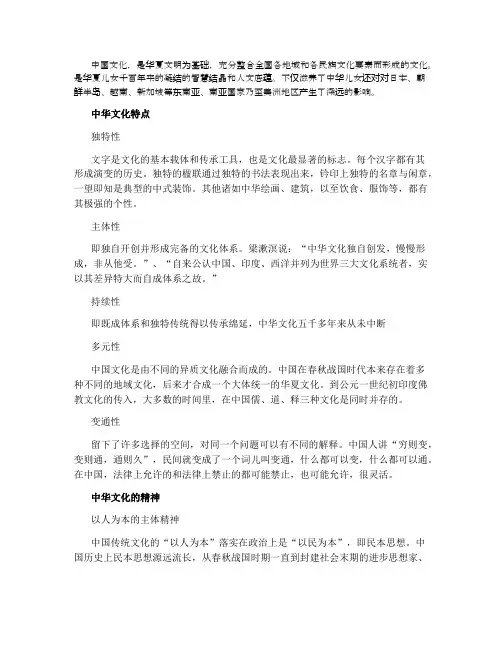中国文化的主要特点和精神简介