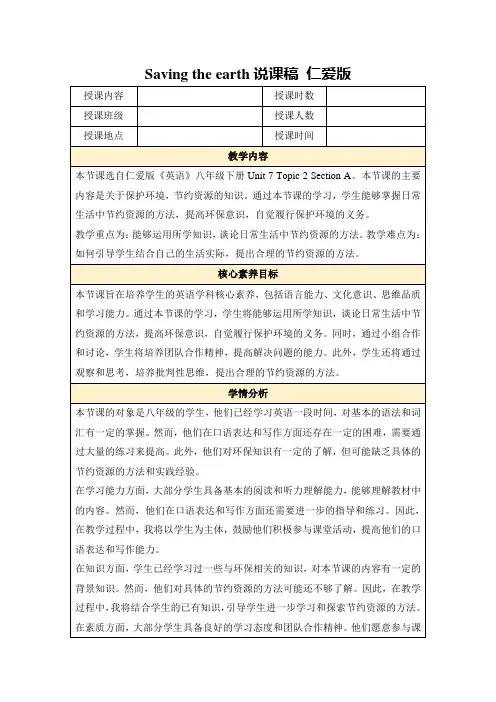 Savingtheearth说课稿仁爱版