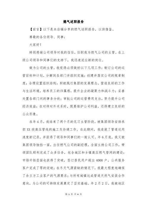 燃气述职报告