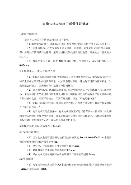 电梯扶梯安装施工质量保证措施