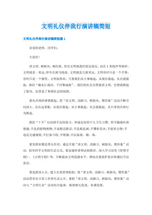 文明礼仪伴我行演讲稿简短