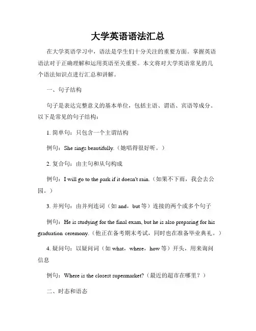 大学英语语法汇总