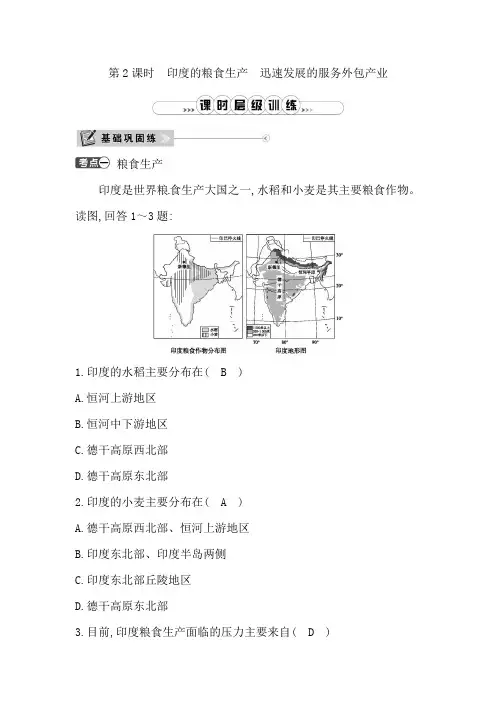 《印度》课时层级训练(第2课时)