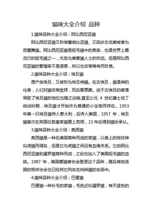 猫咪大全介绍 品种