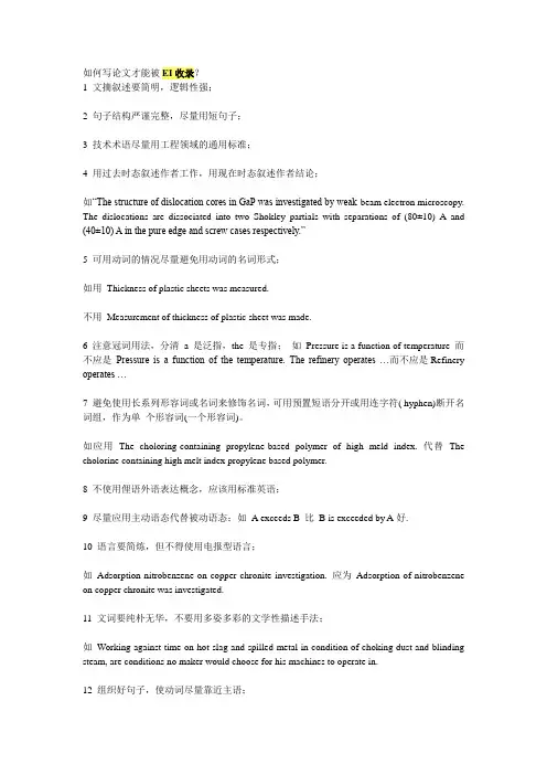 如何写论文才能被EI收录