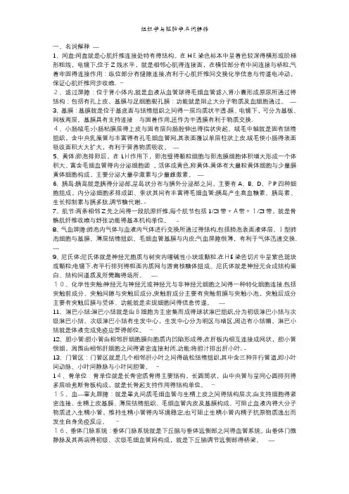 组织学与胚胎学名词解释
