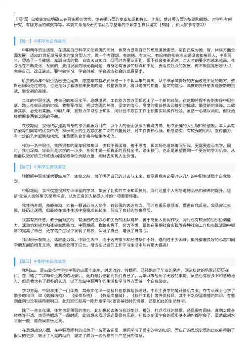 中职学生自我鉴定【5篇】
