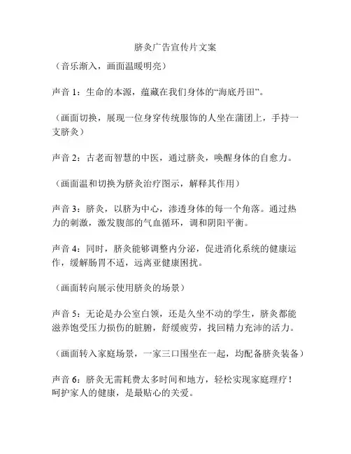 脐灸广告宣传片文案