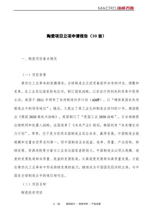 陶瓷项目立项申请报告(30亩)