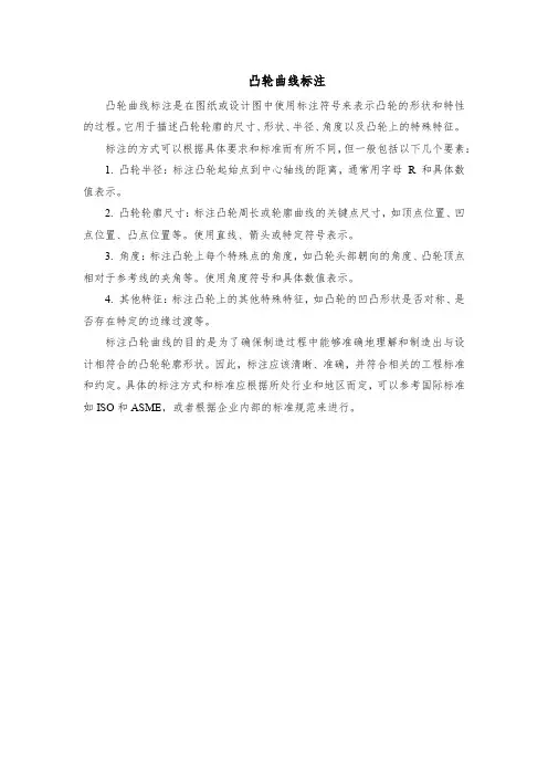 凸轮曲线标注