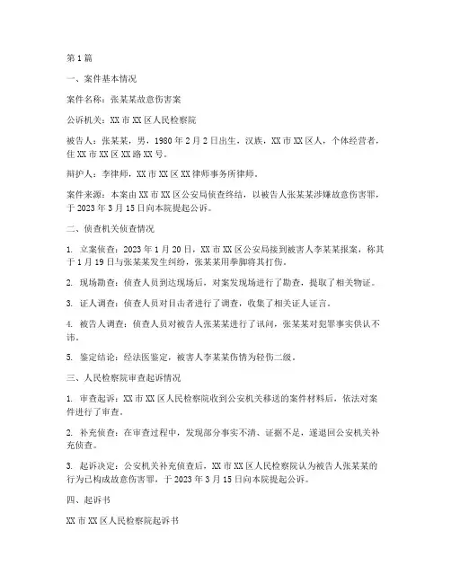 刑事诉讼案件法律文书(3篇)