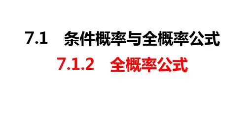 高中数学 全概率公式