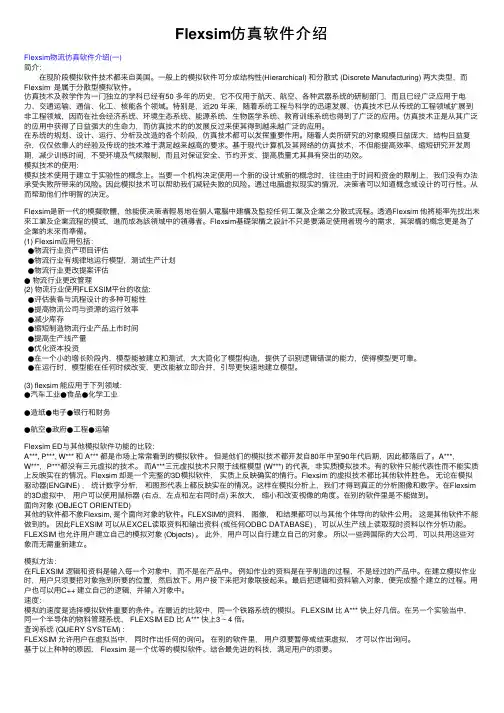 Flexsim仿真软件介绍