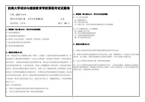 西南大学商务沟通【0664】