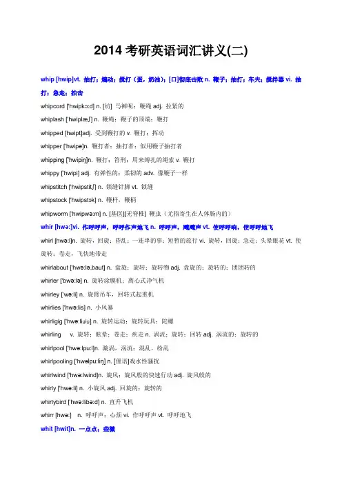 2014考研英语词汇讲义(二)