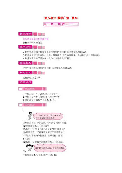 三年级数学下册第八单元数学广角—搭配(二)(第1课时)教案新人教版