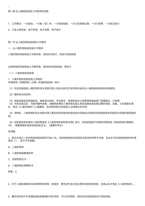 报检员考试辅导讲义每日一讲（2）
