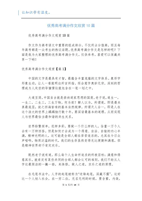 优秀高考满分作文欣赏10篇