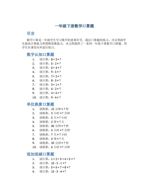 一年级下册数学口算题