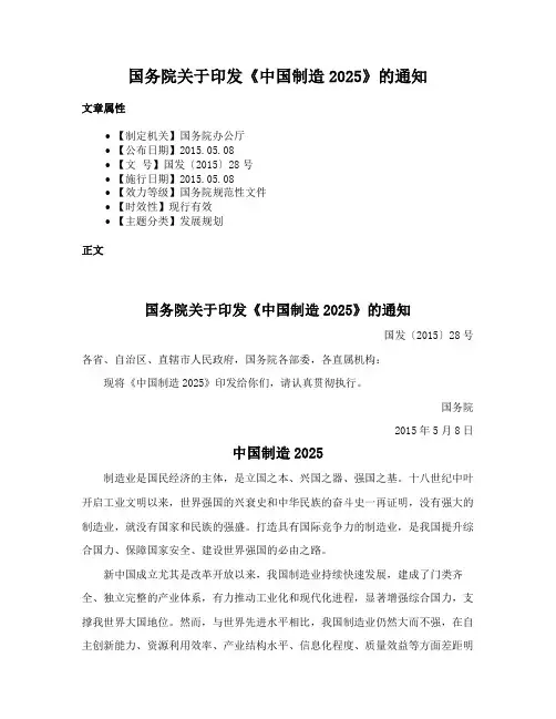 国务院关于印发《中国制造2025》的通知