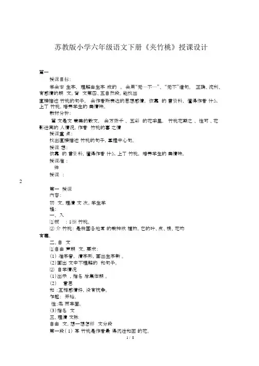 苏教版小学六年级语文下册《夹竹桃》教案