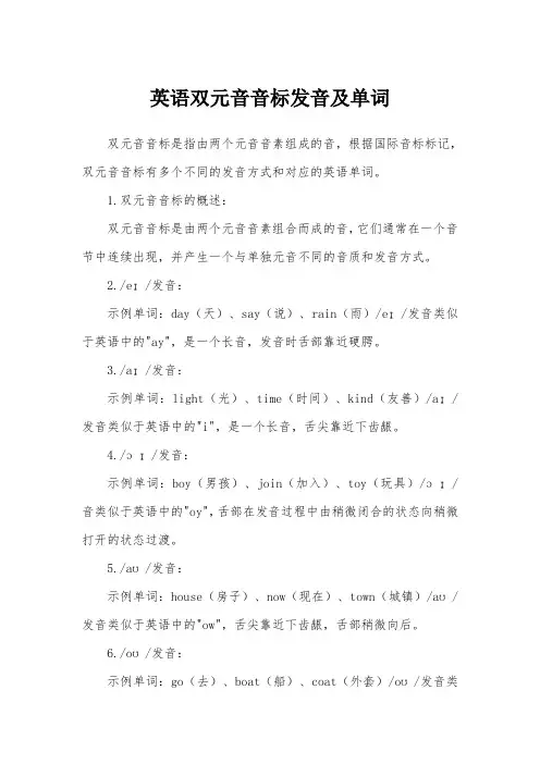 英语双元音音标发音及单词
