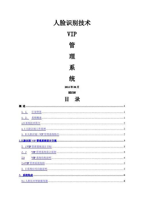 展会VIP管理系统方案