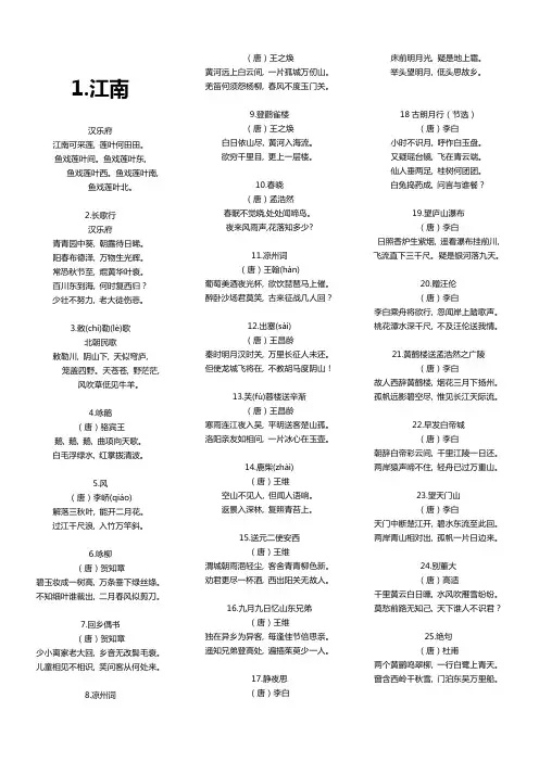 (完整版)75+80首小学生必背古诗