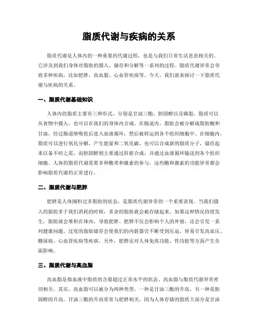 脂质代谢与疾病的关系
