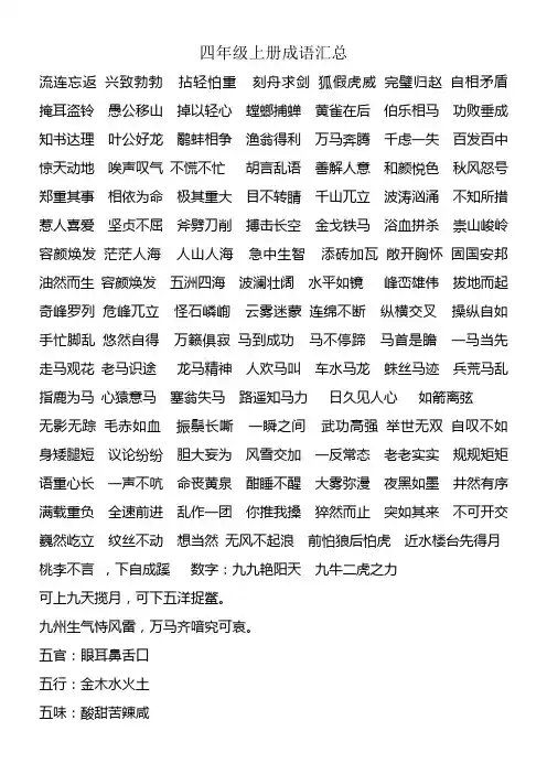 四年级上册成语汇总