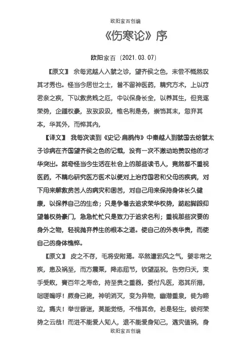 伤寒论序(原文+译文)之欧阳家百创编