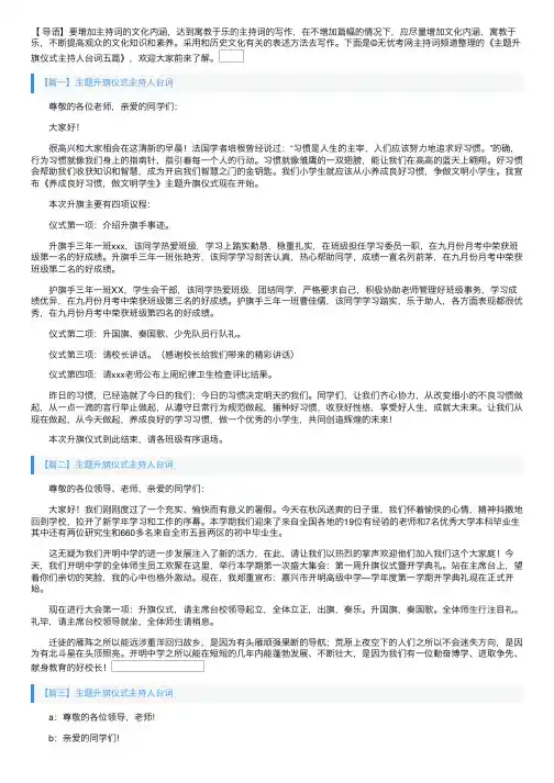 主题升旗仪式主持人台词五篇