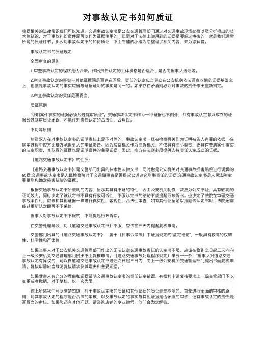对事故认定书如何质证