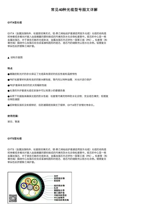常见40种光缆型号图文详解