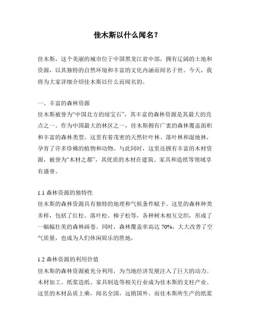 佳木斯以什么闻名？
