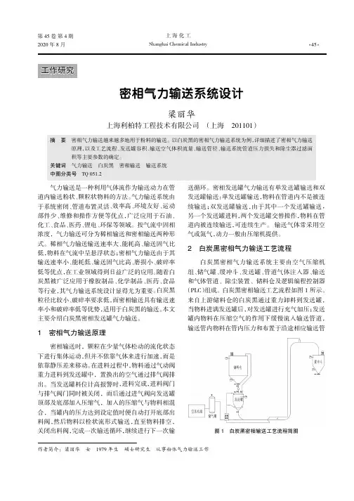 密相气力输送系统设计