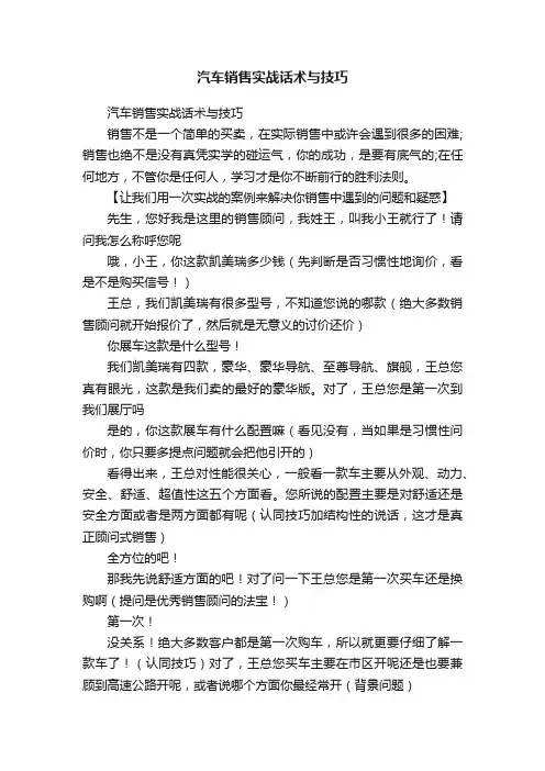 汽车销售实战话术与技巧
