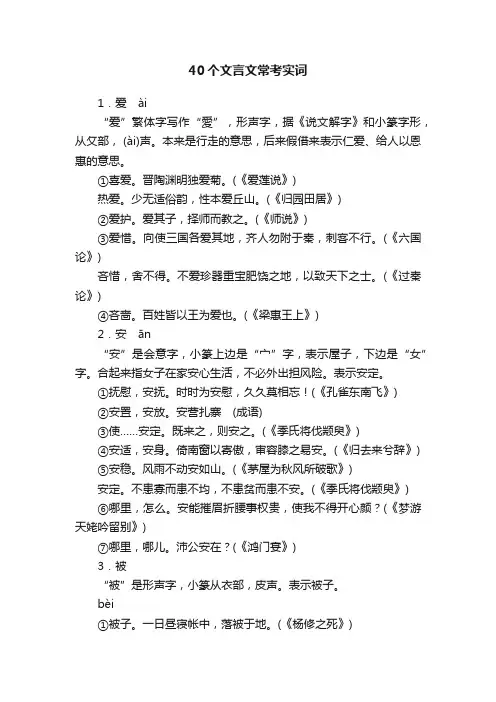 40个文言文常考实词