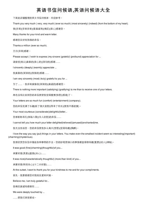 英语书信问候语,英语问候语大全