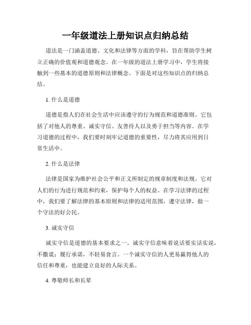 一年级道法上册知识点归纳总结