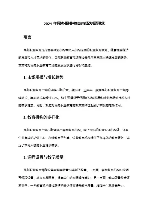 2024年民办职业教育市场发展现状