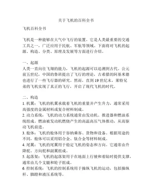 关于飞机的百科全书