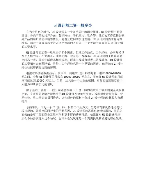 ui设计师工资一般多少
