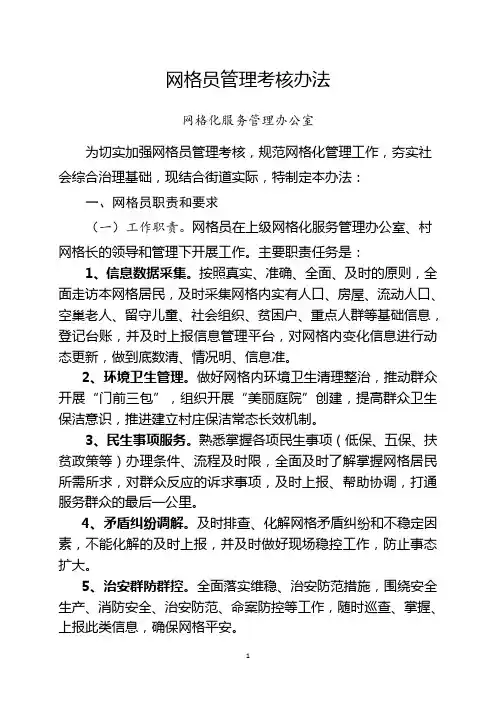 网格员管理考核办法